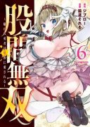 Kokan Musou ~Kiraware Yuusha wa Mazoku ni Aisareru~