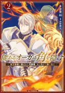 Nou Aru Ogre ga Tsuno wo Kakusu