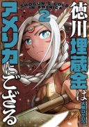 Tokugawa Maizoukin wa America ni Gozaru