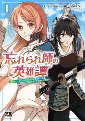 Wasurerareshi no Eiyuutan - Seiyuujo Party ni Yasashiki Tsuihou wo Sareta Otoko wa, Kioku ni Nokorazutomo Kanojo-tachi wo Sukuu