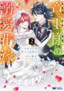 Ryuu Ou-sama no Dekiai Hanayome ~Ikenie Kara Hajimaru Aisare Shinkon Seikatsu~