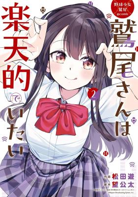 Washio-san wa Rakutentekide Itai