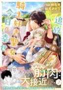 Tsuihousareta Kishi Suki Seijou wa Kyou mo Shiawase