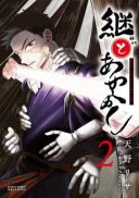 Kei to Ayakashi
