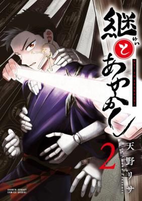 Kei to Ayakashi