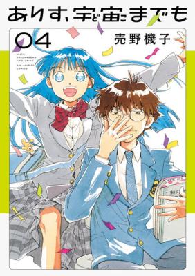 Arisu, Dokomademo