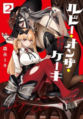 Ruby on the Cake - Hitogui Majo no Bansankai