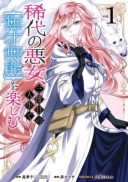 Kitai no Akujo, Sandome no Jinsei de 