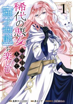 Kitai no Akujo, Sandome no Jinsei de 