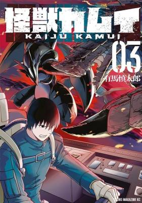 Kaijuu Kamui