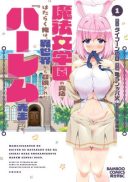 Mahou Onna Gakuen no Baiten de Hataraku Ore wa, Isekai kara Shoukan sareta 