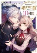 Konyaku Haki made 10-Nikkan