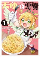 Tenshi to Akuma Meshi