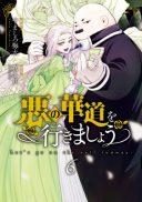 Aku no Kadou wo Ikimashou