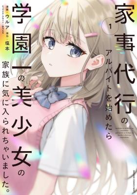 Kajidaikou no Arbeit wo Hajimetara Gakuen Ichi no Bishoujo no Kazoku ni Kiniirarechaimashita