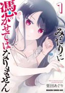 Midari ni Tsukasete wa Narimasen