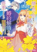 Kao mo Omoidasenai Konyakusha ni, Konyaku Kaishou wo Teian shimashitaga ~Ikken Tsumetai Bikei Majutsushi-sama ga Himete ita Aijou wa, Yosougai ni Omokatta youdesu~