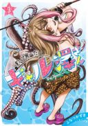 Tsutte Tabetai Gal Sawa-san