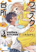 Westa no Daidokoro - Wasureta Boku no Sekai Gohan