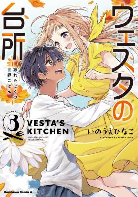 Westa no Daidokoro - Wasureta Boku no Sekai Gohan