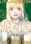 Doro no Kuni