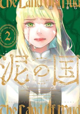 Doro no Kuni