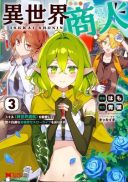 Isekai Merchant: Living a Rich Slow Life With <Isekai Travel>