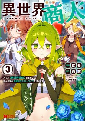 Isekai Merchant: Living a Rich Slow Life With <Isekai Travel>