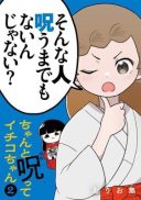 Chanto Norotte Ichiko-chan