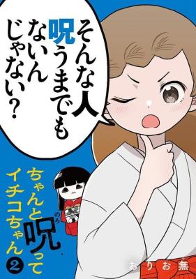 Chanto Norotte Ichiko-chan