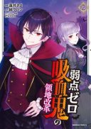 Jakuten Zero Kyuuketsuki no Ryouchi Kaikaku