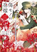 Kizumono no Hanayome