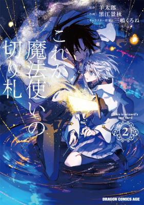 Kore ga Mahoutsukai no Kirifuda
