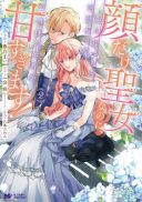 Kao Dake Seijo na no ni, Shi ni Modottara Reikoku Datta Koushaku-sama no Hon'ne ga Ama Sugimasu!