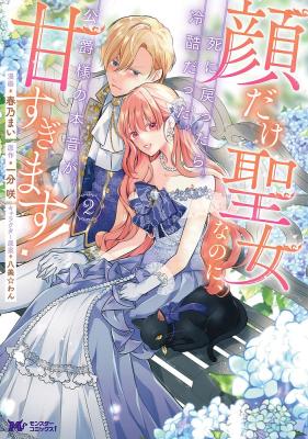Kao Dake Seijo na no ni, Shi ni Modottara Reikoku Datta Koushaku-sama no Hon'ne ga Ama Sugimasu!