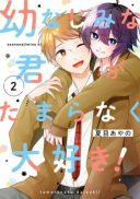 Osana Najimi na Kimi ga Tamaranaku Daisuki!