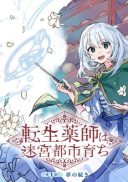 Tensei Kusushi wa Meikyuu Toshi Sodachi