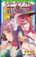 Syd Craft no Saishuu Suiri