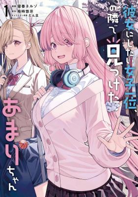 Kanojo ni Shitai Joshi Ichii, no Tonari de Mitsuketa Amari-chan