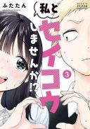 Watashi to Seikou Shimasen ka!?