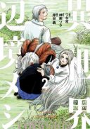 Meals on the Frontier of Another World
