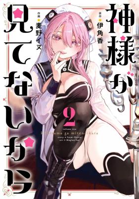 Kamisama ga Mitenai kara