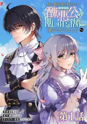 Imouto ni Konyakusha wo Torarete Kono Tabi Shuuakukou to Oshitsukerarekon suru Hakobi to Narimashita