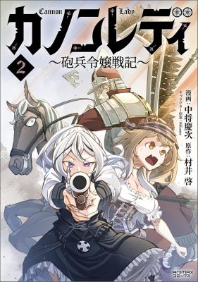 Cannon Lady - Houhei Reijou Senki