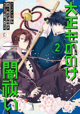 Taisho Mononoke Yamibarai: Bakkezaka no Kaii