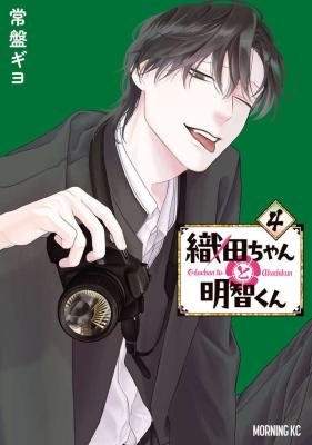 Oda-chan to Akechi-kun