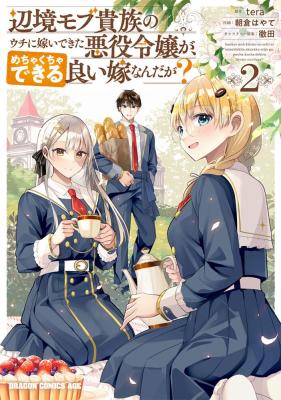 Henkyo Mob Kizoku no Uchi ni Totsuidekita Akuyaku Reijo ga, Mechakucha Dekiru Yoi Yome nanda ga?