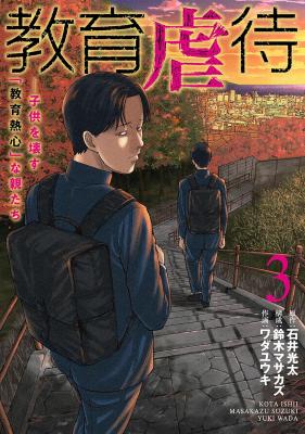 Kyouiku Gyakutai - Kodomo wo Kowasu 