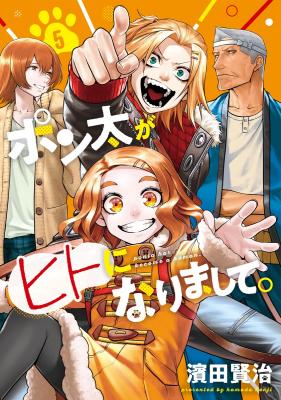 Ponta ga Hito ni narimashite