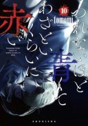Tsurenai Hodo Aokute Azatoi Kurai ni Akai
